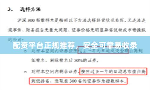 配资平台正规推荐，安全可靠易收录
