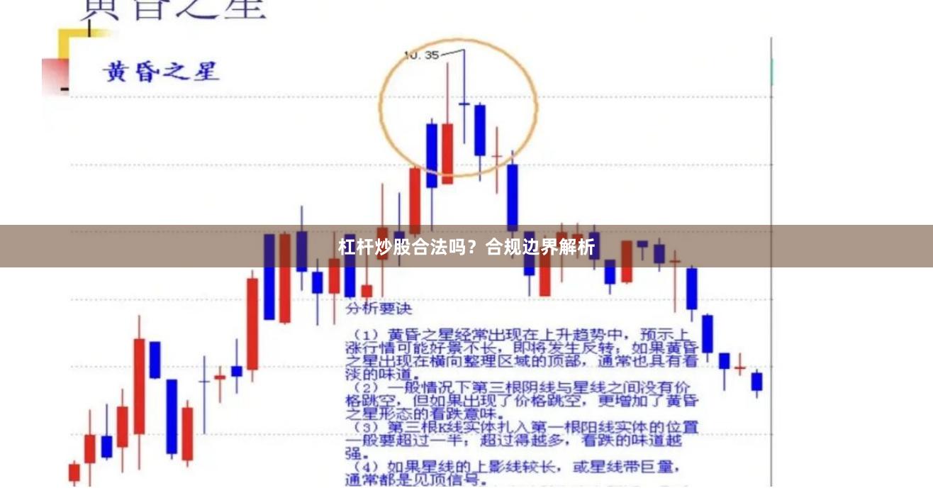 杠杆炒股合法吗？合规边界解析